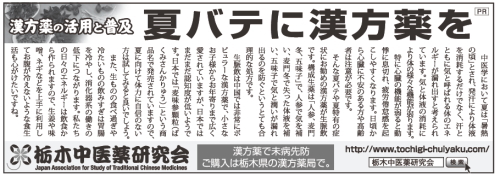 下野新聞　平成26年8月1日付