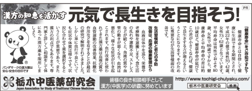 下野新聞　平成26年9月1日付