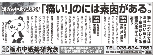 下野新聞　平成26年10月1日付