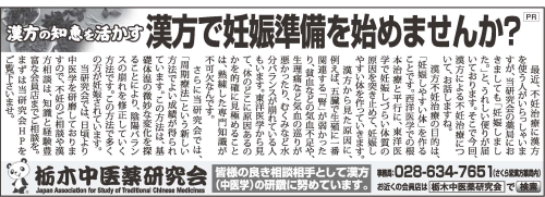 下野新聞　平成26年11月1日付