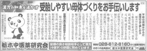 下野新聞　平成26年12月7日付