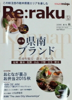 栃木の季刊誌「リラク」平成27年秋号表紙